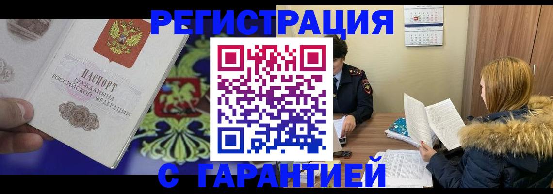временная регистрация для всех в Североуральске