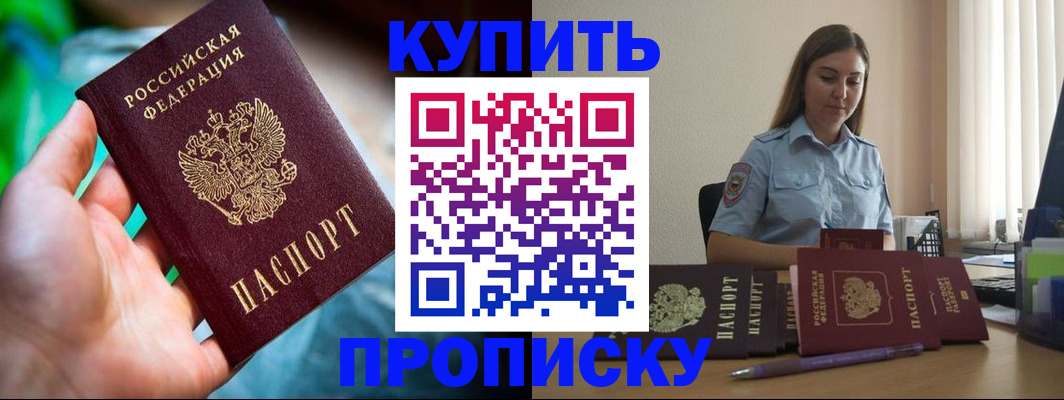 прописка законно в Североуральске
